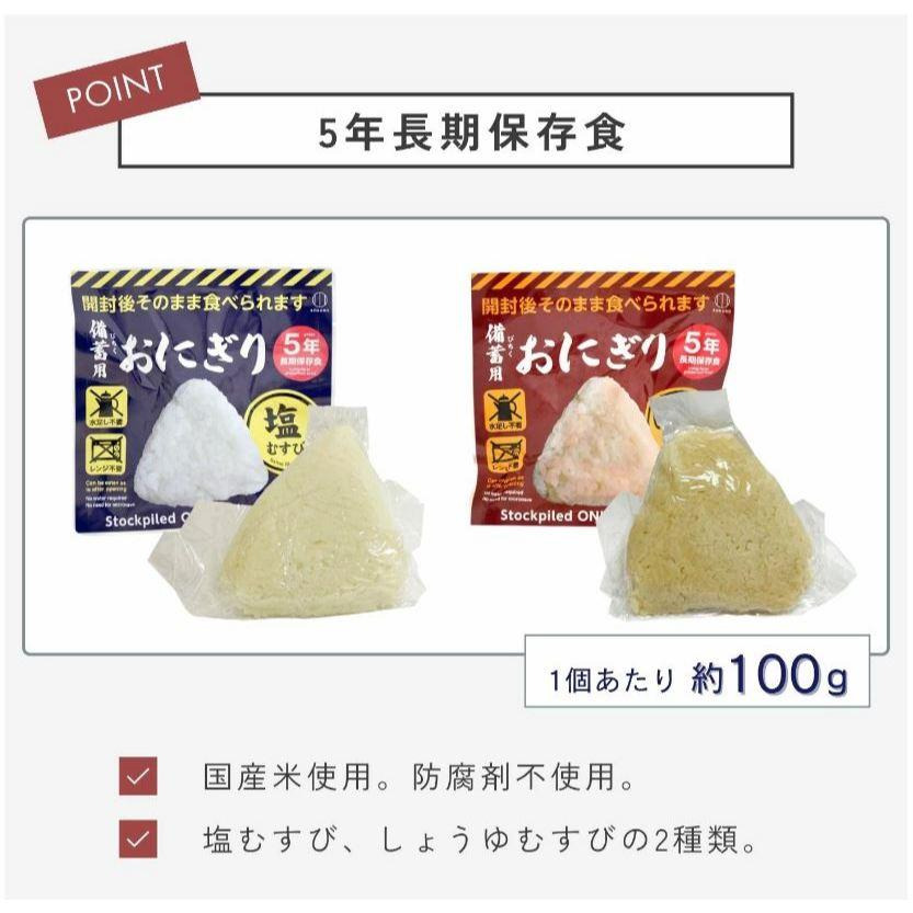 富士菓舖 🔥衝評價超低價 5年長期保存防災食品 KOKUBO即食飯糰(鹽味/醬油) 地震 露營 登山-細節圖4