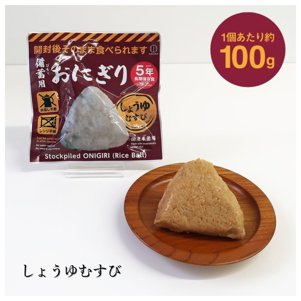 富士菓舖 🔥衝評價超低價 5年長期保存防災食品 KOKUBO即食飯糰(鹽味/醬油) 地震 露營 登山-細節圖6