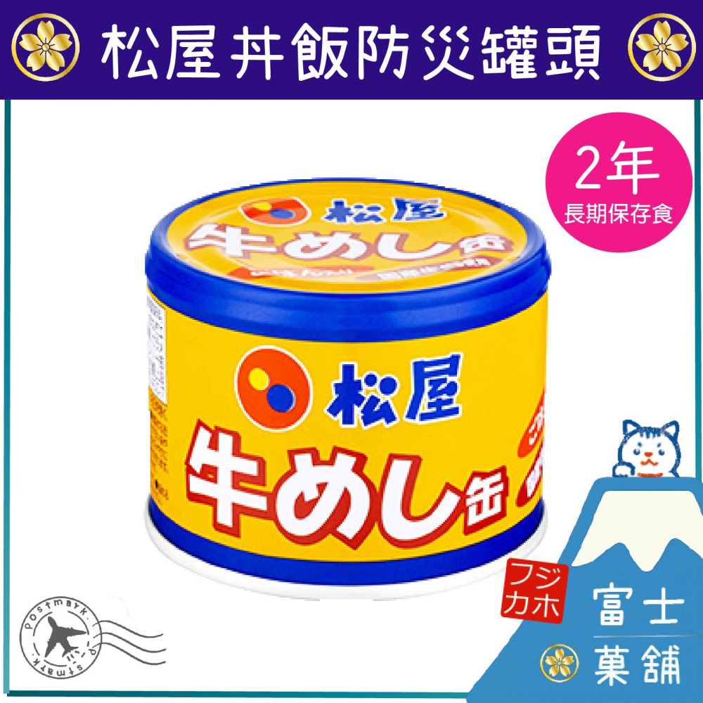 富士菓舖 🔥衝評價超低價 日本防災牛丼飯罐頭190g 家中必備 2年長期保存防災食品 地震避難 露營-細節圖2