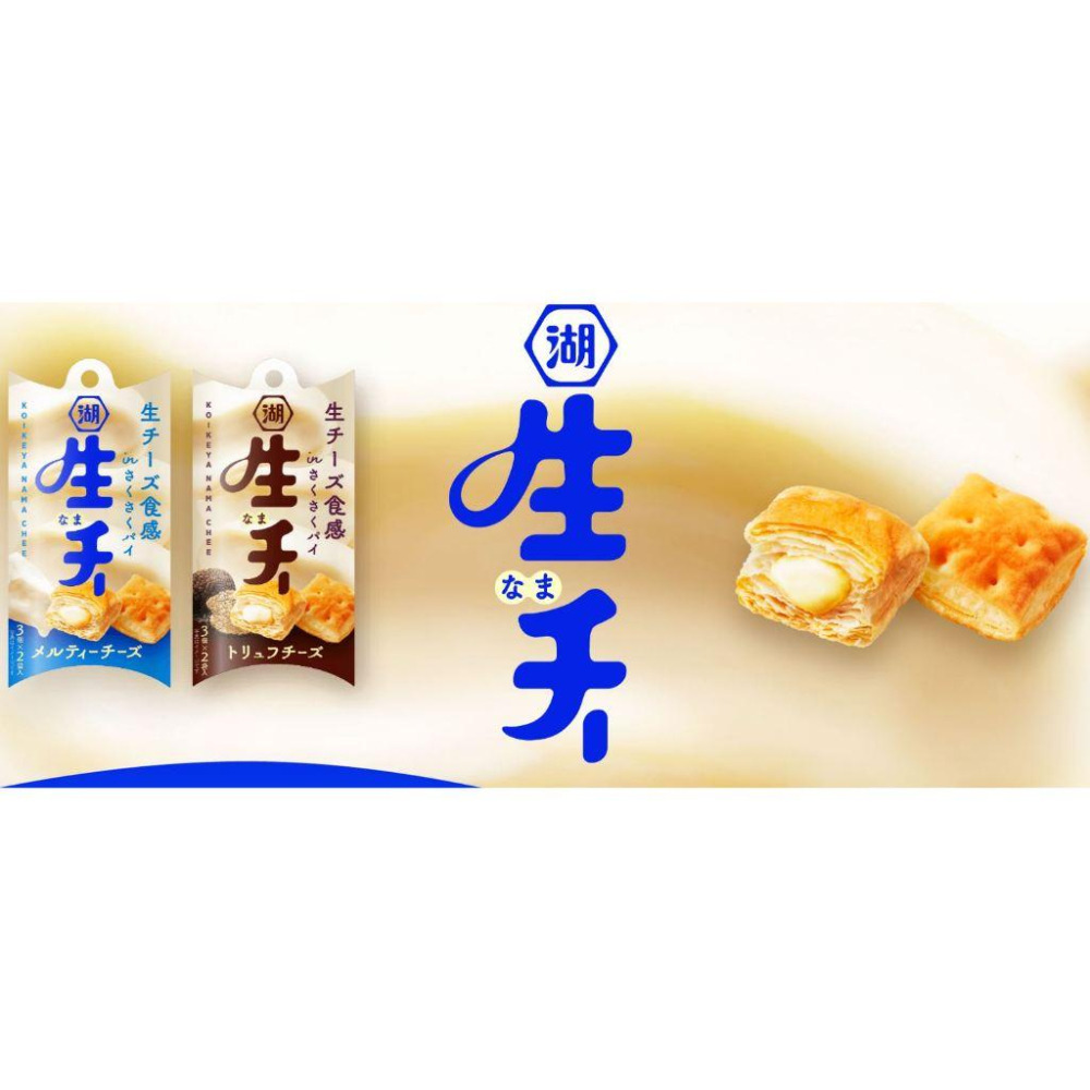 富士菓舖🔥新開張衝評價超低價 湖池屋生起司派 卡門貝爾起司/松露起司 27g（3個×2袋入）-細節圖4