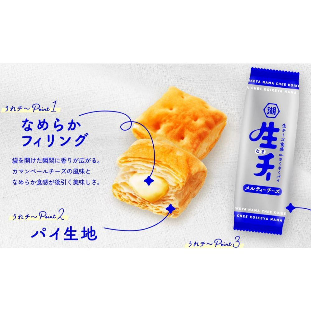 富士菓舖🔥新開張衝評價超低價 湖池屋生起司派 卡門貝爾起司/松露起司 27g（3個×2袋入）-細節圖5