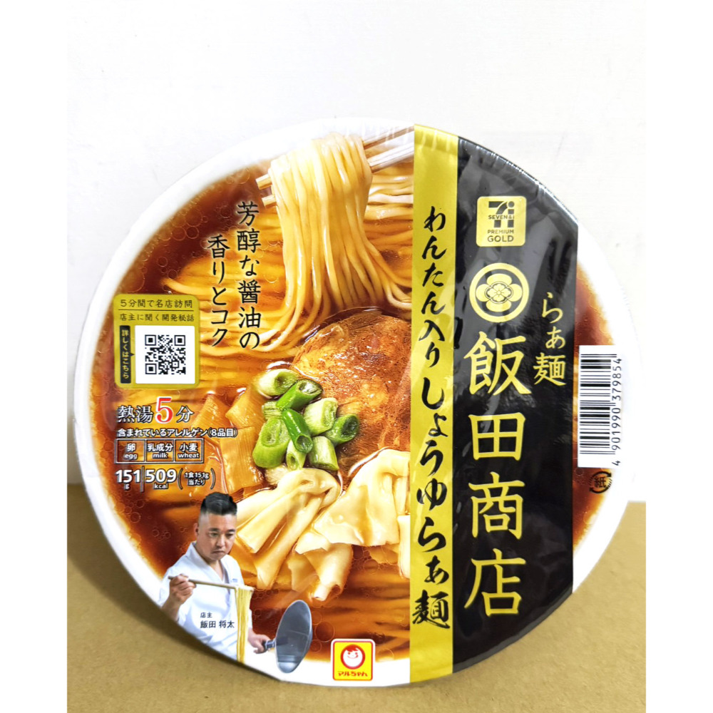 飯田商店餛飩拉麵