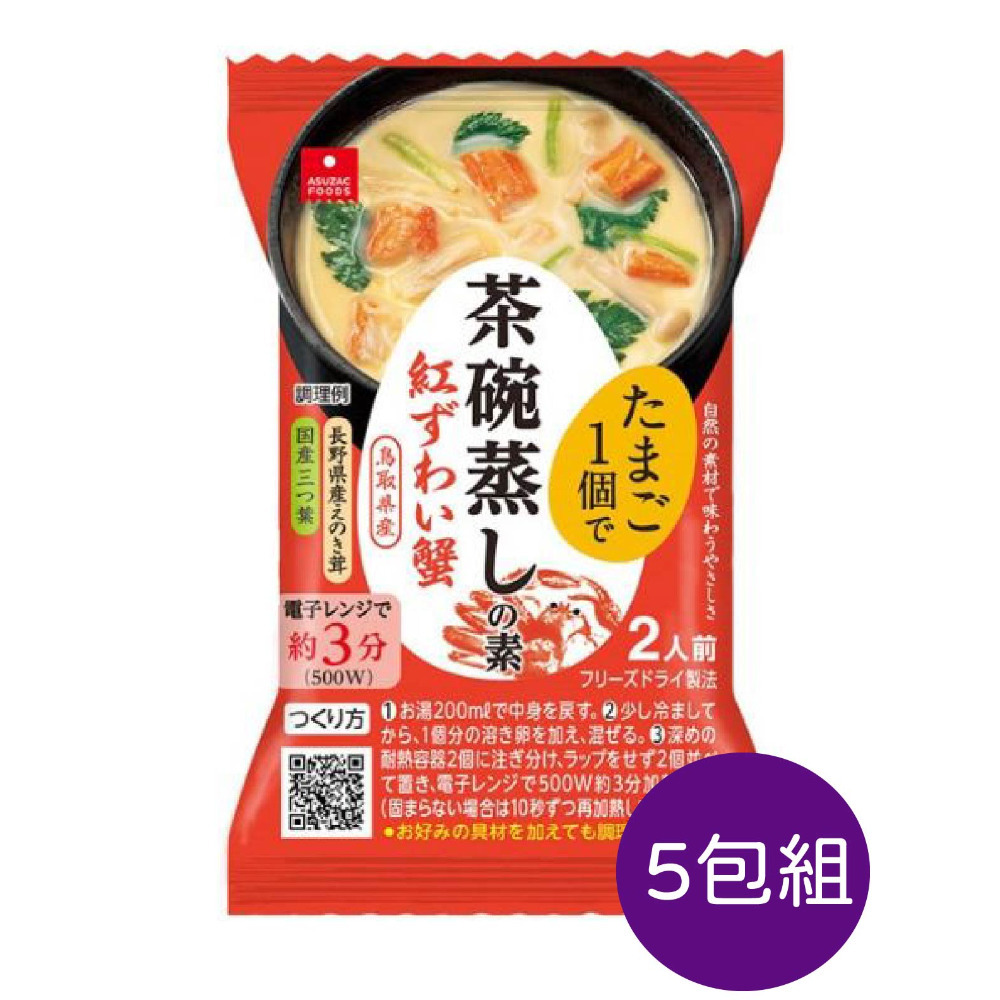 富士菓舖 🔥衝評價超低價 海鮮茶碗蒸調味素 帆立貝/雪蟹/浜乙女海鮮 加顆蛋微波輕鬆做 茶碗蒸-規格圖9