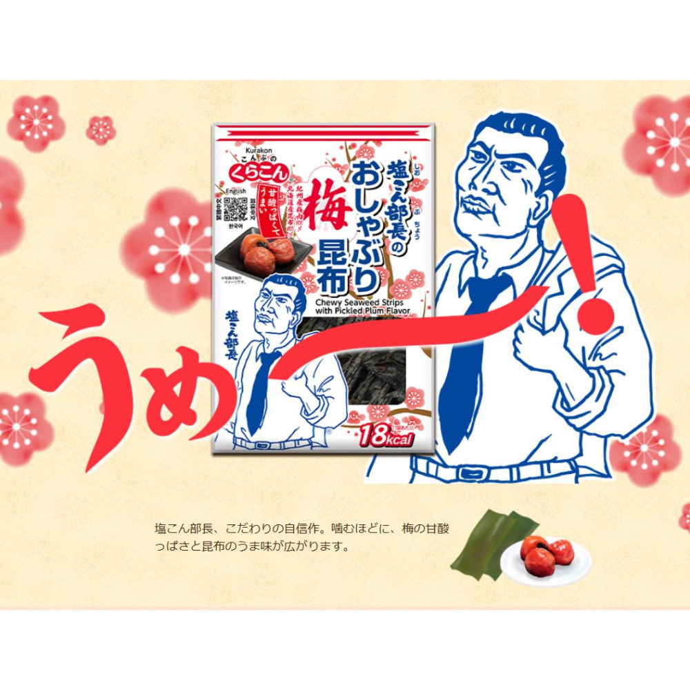 富士菓舖 🔥衝評價超低價 鹽昆布部長 梅昆布 梅子味 北海道 昆布 炒菜 涼拌 飯糰 煮湯-細節圖2