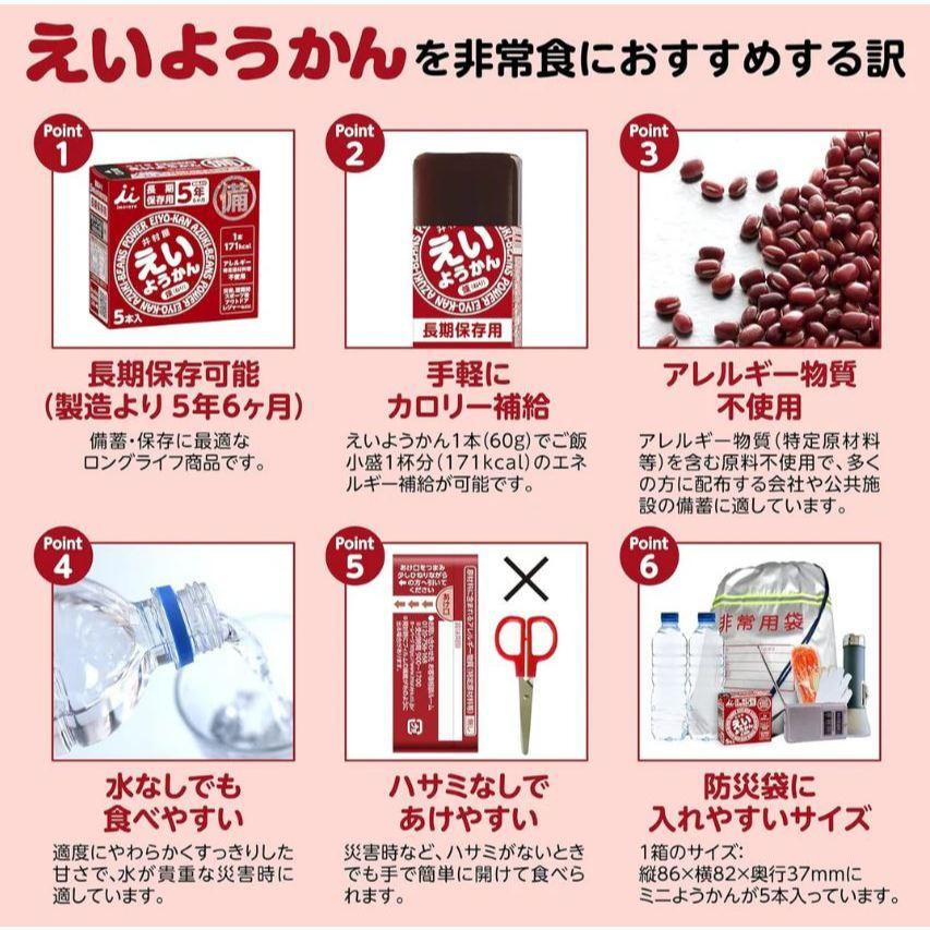 富士菓舖 🔥衝評價超低價 5年長期保存防災食品 井村屋5入羊羹 紅豆/巧克力 地震避難 露營 登山-細節圖5