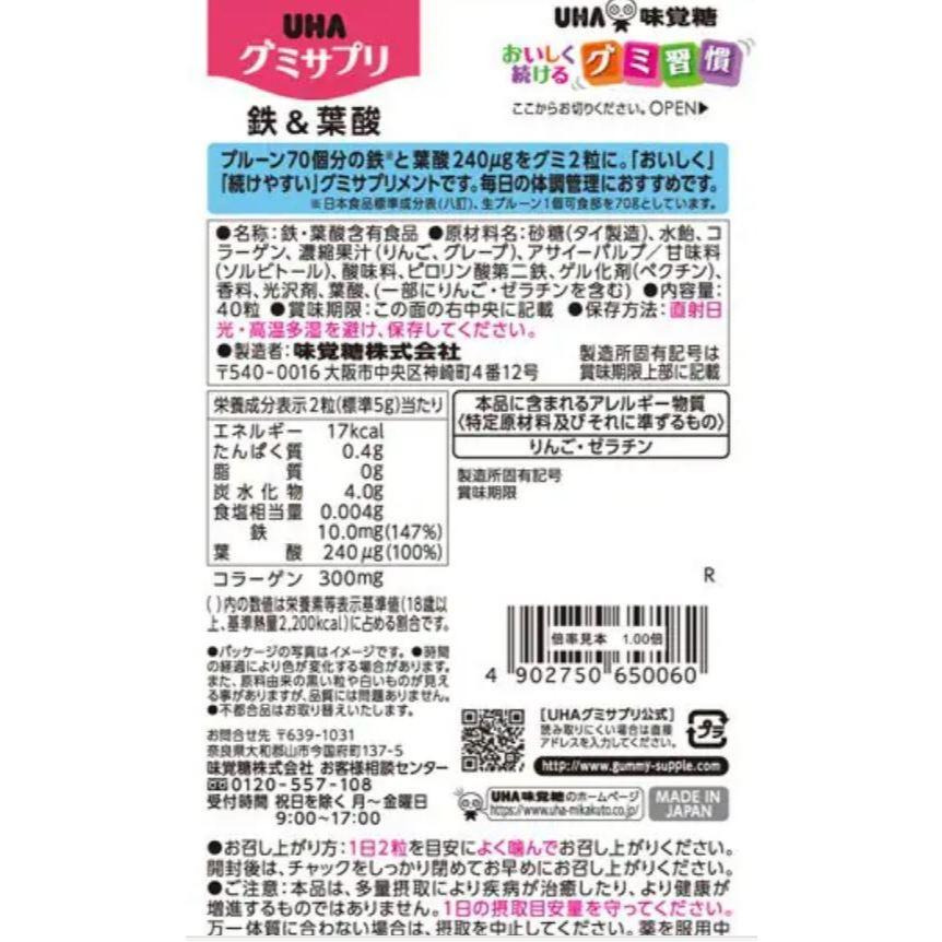 富士菓舖 🔥衝評價超低價 UHA味覺糖 鐵＆葉酸 補充軟糖（巴西綜合野莓口味） 箱60日份/袋裝20日份-細節圖11
