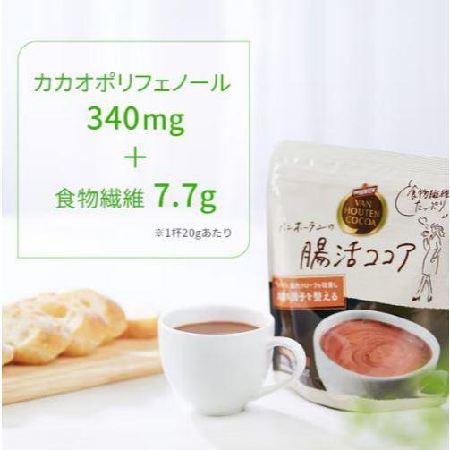 富士菓舖🔥衝評價超低價 VAN HOUTEN片岡可可粉 快眠可可/ 腸活可可 特濃 熱可可 巧克力-細節圖7