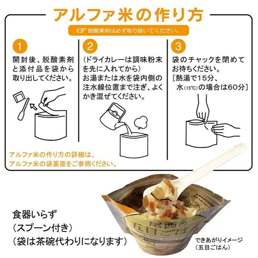 富士菓舖 🔥衝評價超低價 尾西5年長期保存防災食品 沖泡即食飯12入 地震避難 露營 登山 日本costco-細節圖4