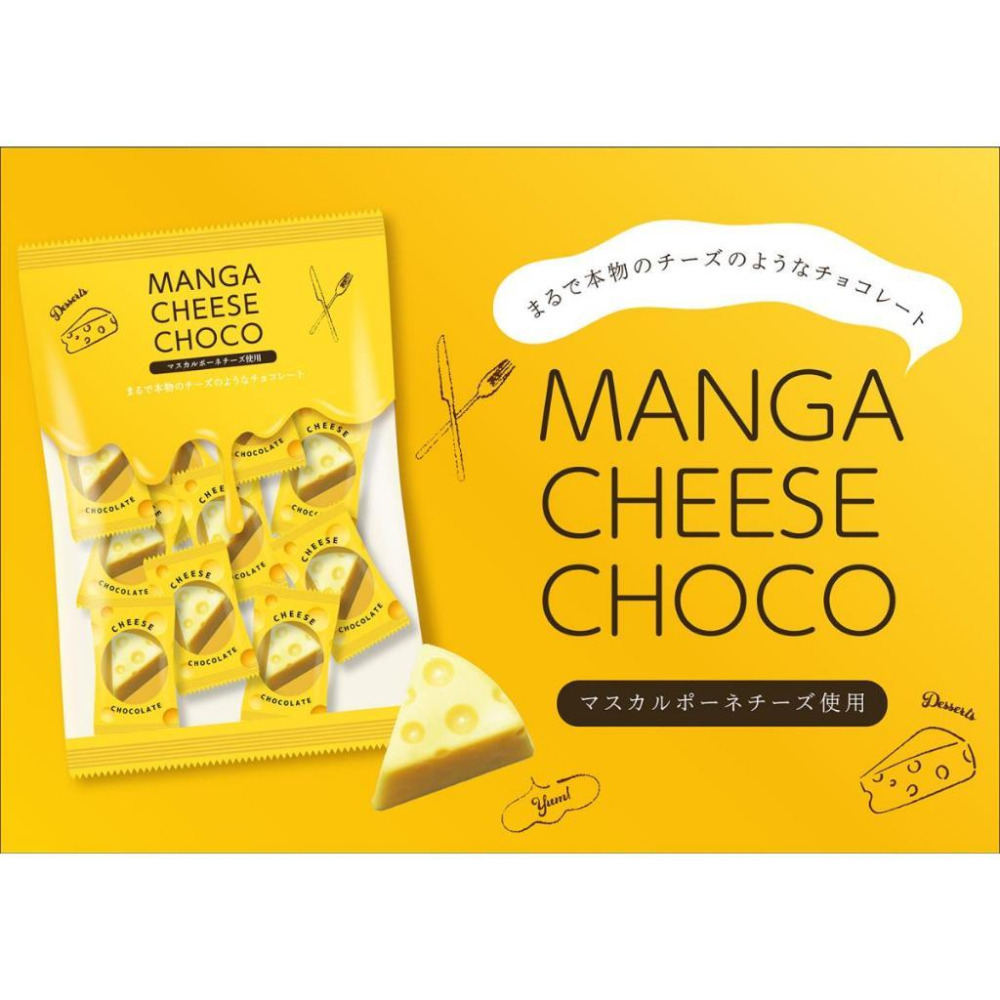 富士菓舖 🔥衝評價超低價 MANGA馬斯卡彭乳酪巧克力400g大包(約80入) 乳酪造型 起司巧克力-細節圖3