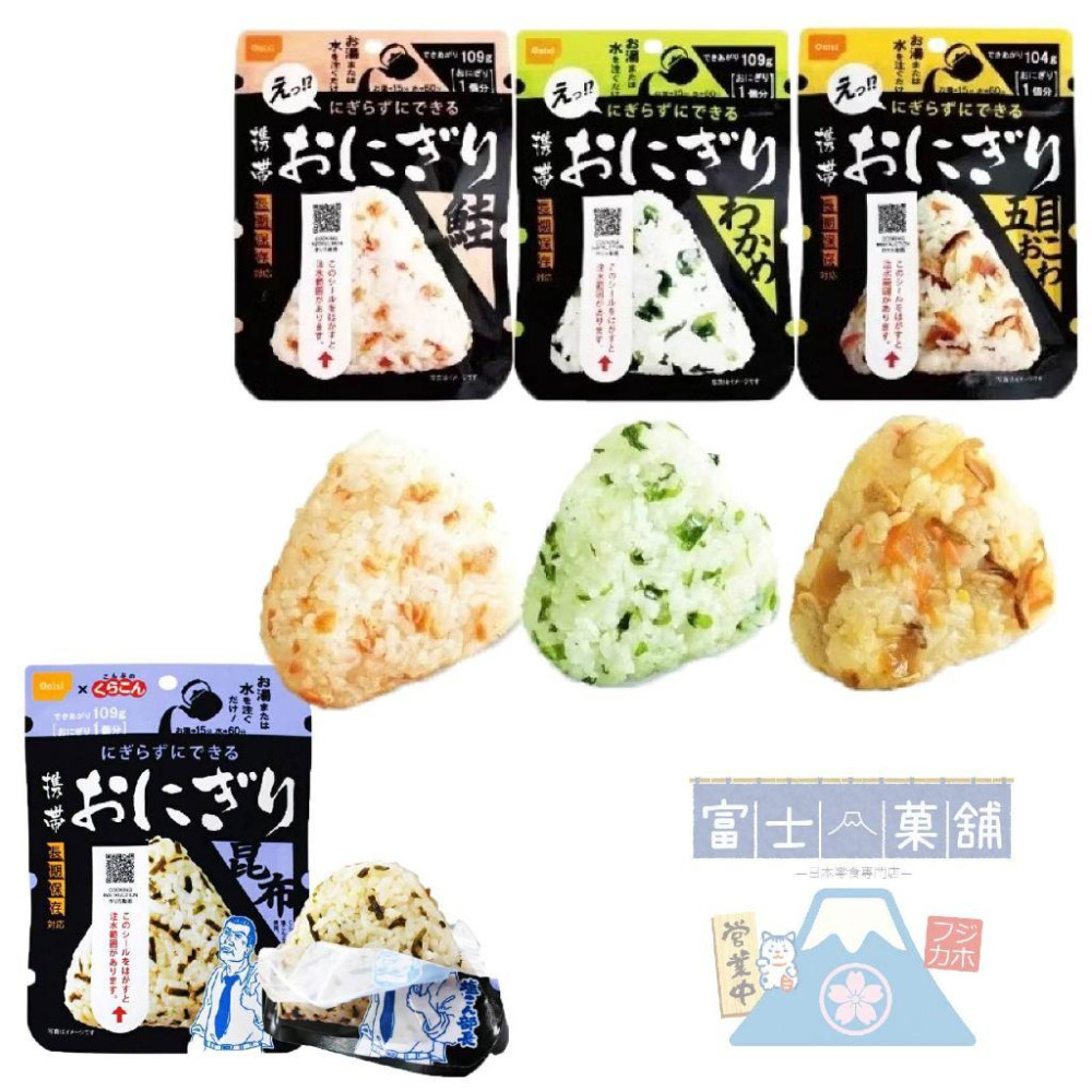 富士菓舖 🔥衝評價超低價 尾西沖泡即食飯糰 五年長期保存 超便宜 乾燥飯 防災食品 地震避難 露營 登山旅-細節圖3