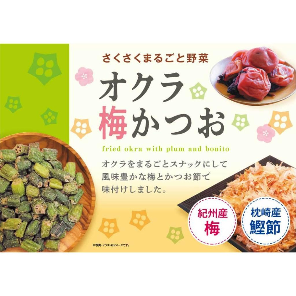 富士菓舖🔥衝評價超低價 秋葵脆片梅子鰹魚風味11袋入 日本costco好市多 蔬菜脆片-細節圖3