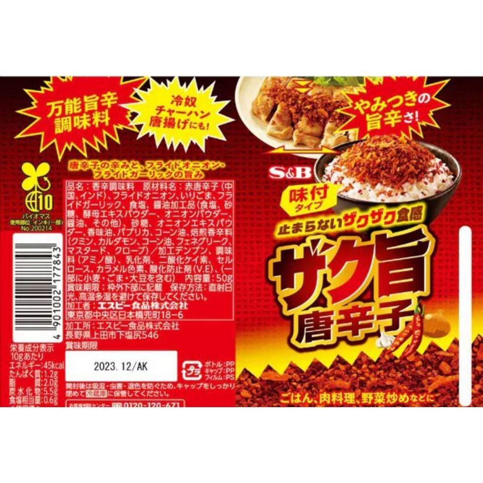 富士菓舖🔥衝評價超低價 S&B燃辛唐辛子 挑戰辣度 鬼辛 大辛 辣椒粉 唐辛子 辣椒 好侍 大辣 中辣 極辣-細節圖7