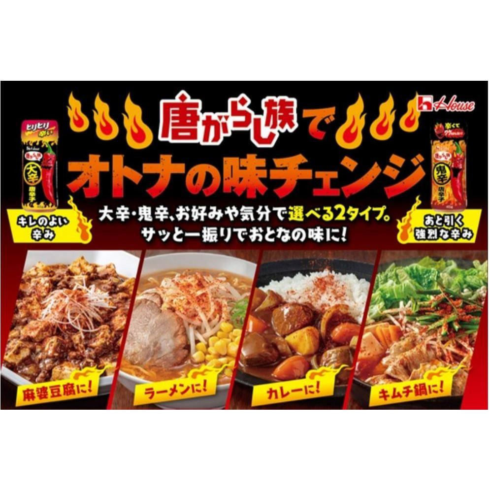 富士菓舖🔥衝評價超低價 S&B燃辛唐辛子 挑戰辣度 鬼辛 大辛 辣椒粉 唐辛子 辣椒 好侍 大辣 中辣 極辣-細節圖8