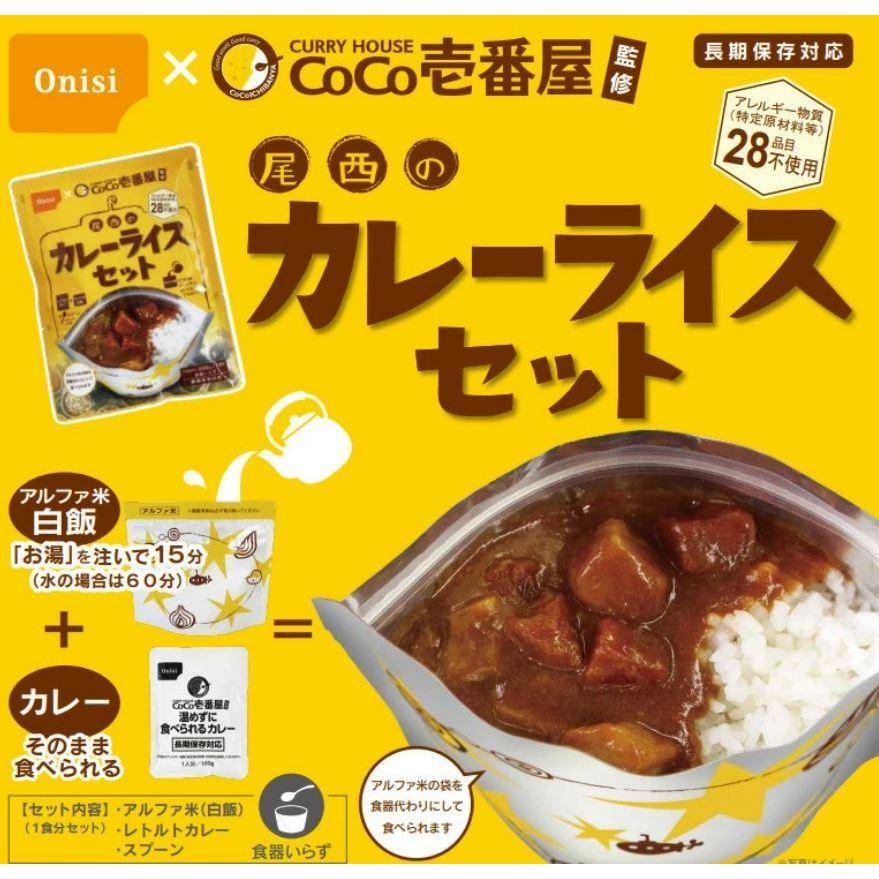 富士菓舖 🔥衝評價超低價 日本尾西5年長期保存防災食品 CoCo壱番屋X尾西 咖哩飯5入組 經典微辣/甘甜-細節圖4