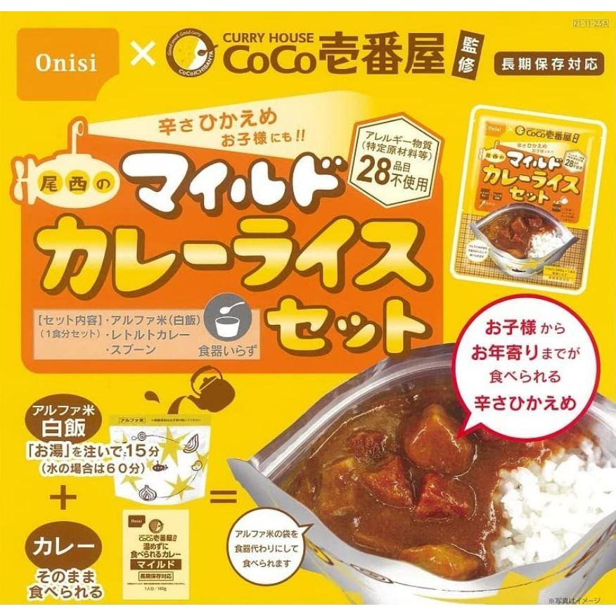 富士菓舖 🔥衝評價超低價 日本尾西5年長期保存防災食品 CoCo壱番屋X尾西 咖哩飯5入組 經典微辣/甘甜-細節圖5