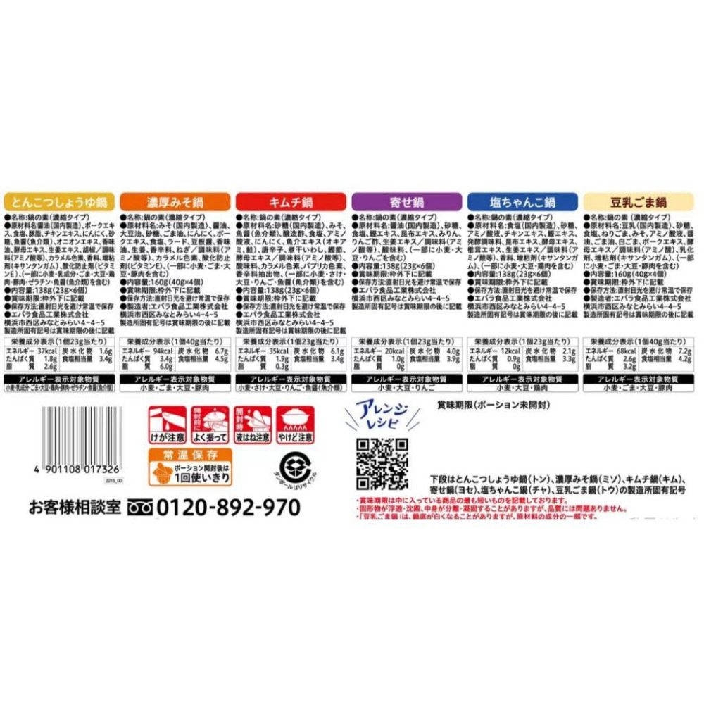 富士菓舖🔥衝評價超低價 EBARA火鍋湯底濃縮膠囊32入 6種口味 方便 露營 旅遊 日本costco好市多-細節圖6