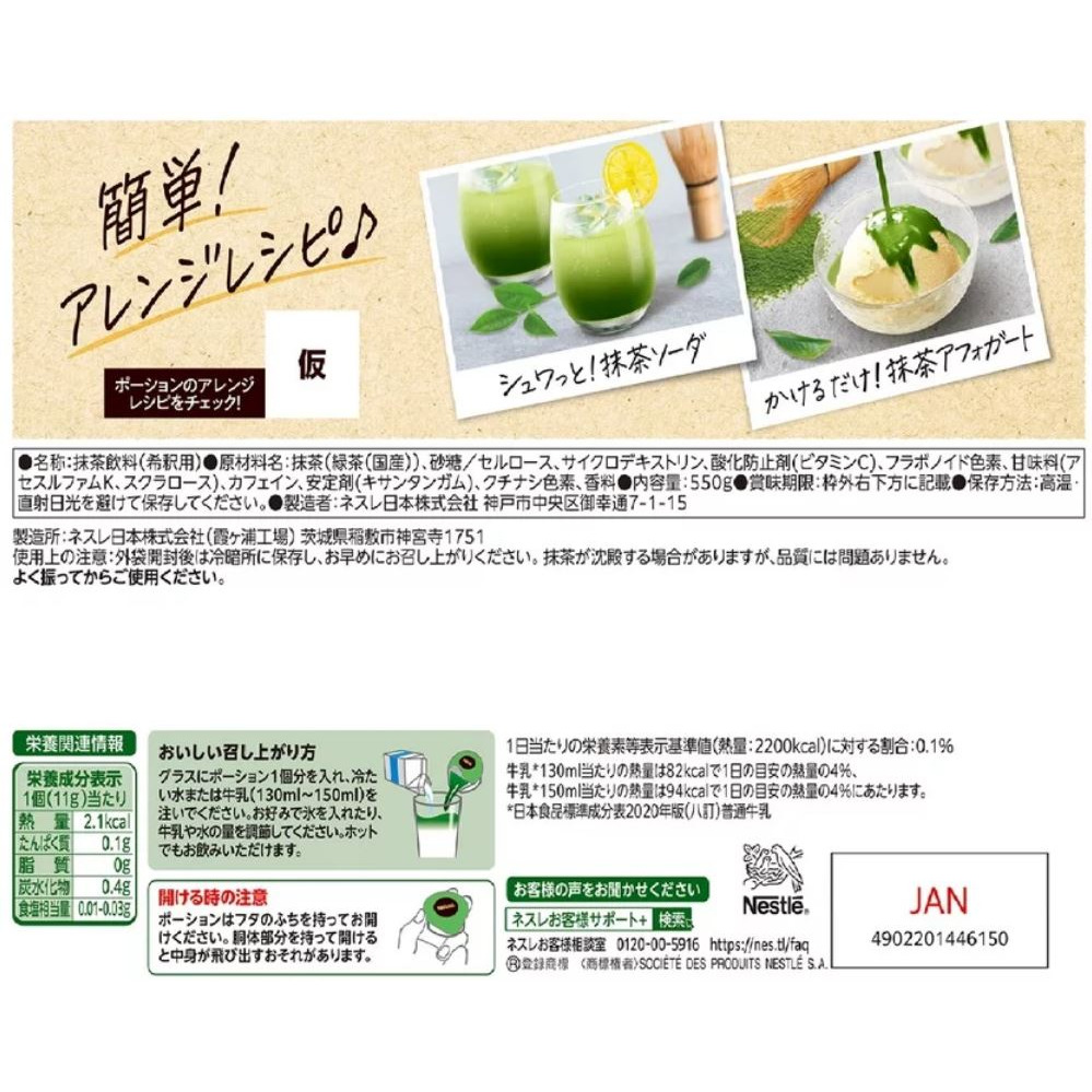 富士菓舖 🔥衝評價超低價 Nestle宇治抹茶拿鐵濃縮球550g(50顆入) 家庭包 咖啡球 抹茶 濃縮液-細節圖5
