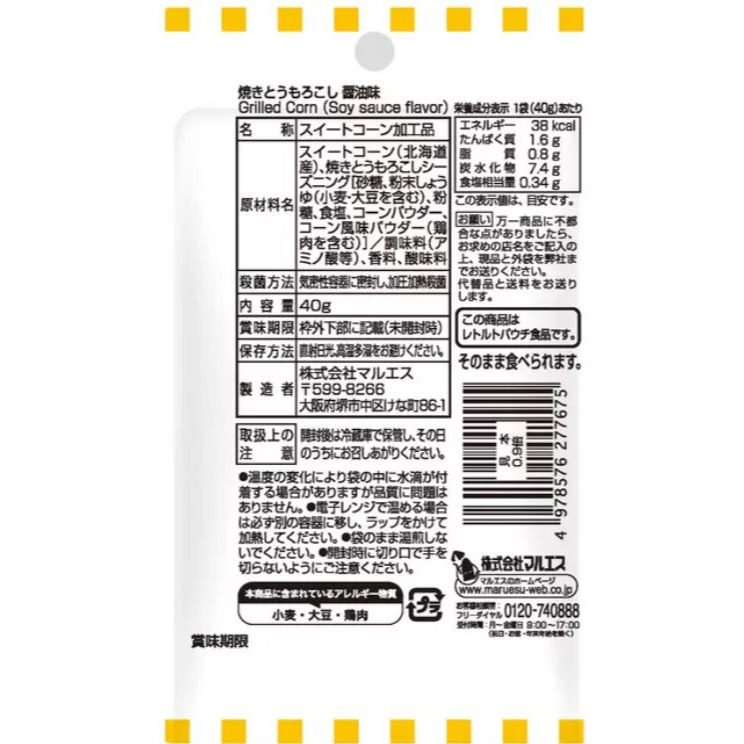 富士菓舖 🔥衝評價超低價 MARUESU北海道烤玉米粒8入 家庭包 北海道 伴手禮-細節圖5