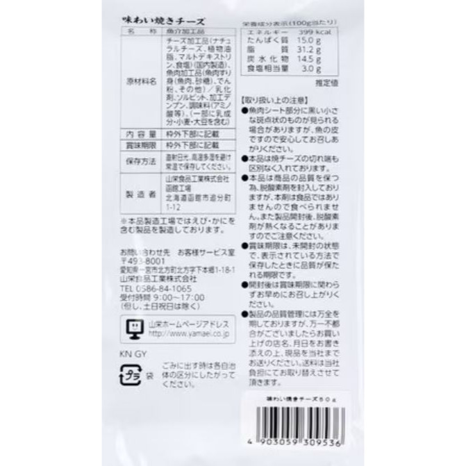 富士菓舖 🔥衝評價超低價 山榮北海道烤起司條 3種起司 香濃 烤乳酪條 鱈魚起司-細節圖3