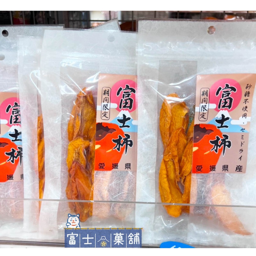 富士菓舖 🔥衝評價超低價 日本富士柿乾 不使用砂糖 愛媛產 果乾 柿子乾-細節圖2