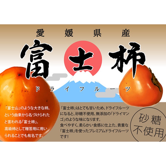 富士菓舖 🔥衝評價超低價 日本富士柿乾 不使用砂糖 愛媛產 果乾 柿子乾-細節圖4