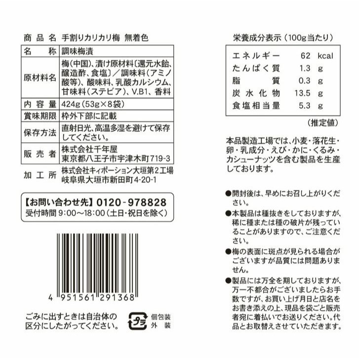 富士菓舖 🔥衝評價超低價 千年屋手工脆醃梅8入 家庭包 無添加色素 脆梅 梅子-細節圖6