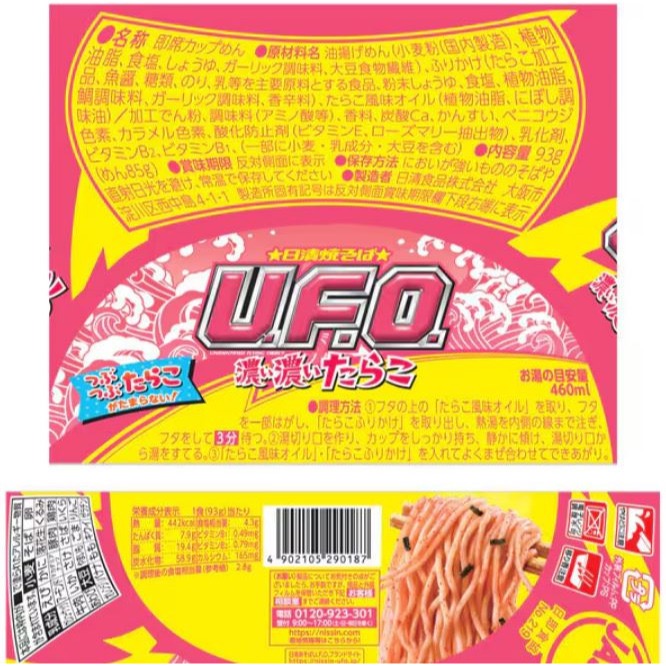 富士菓舖 🔥衝評價超低價 日清濃厚UFO炒麵 日式炒麵 期間限定 泡麵 ufo 炒麵 乾麵-細節圖11
