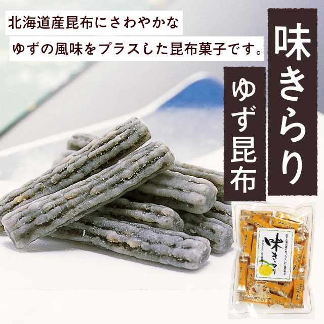 富士菓舖 🔥衝評價超低價 北海道產 昆布糖 柚子/原味 昆布 伴手禮 年貨-細節圖4