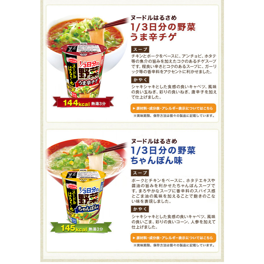 富士菓舖 🔥衝評價超低價 acecook小豬野菜杯麵 春雨/小麥麵條 野菜多 清爽 泡麵-細節圖2