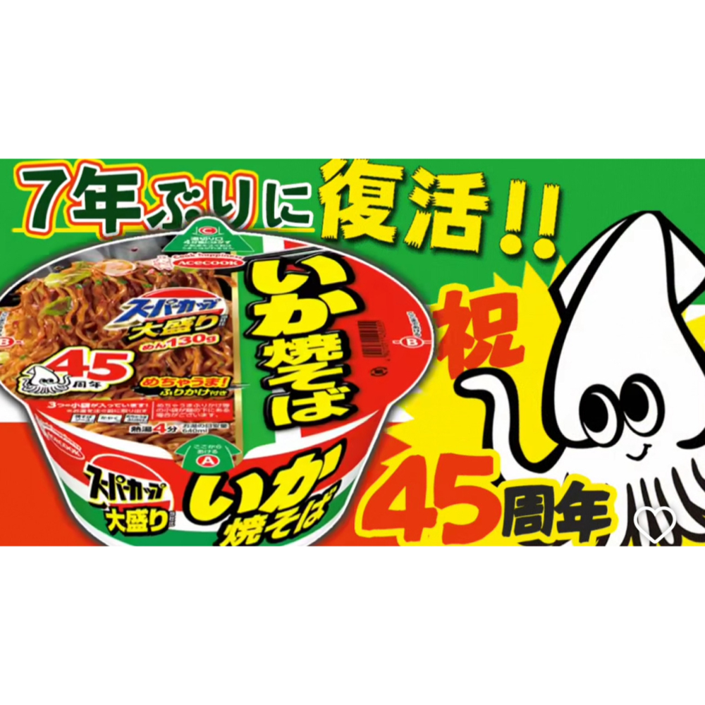 富士菓舖 🔥衝評價超低價 日本炒麵 花枝炒麵 45週年限定大盛 大碗裝 炒麵 泡麵-細節圖2