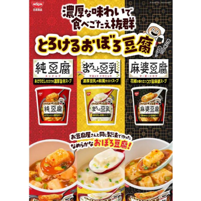 富士菓舖 🔥衝評價超低價 日清純豆腐湯 蛤蠣香辣海鮮豆腐湯/柚香豆乳海鮮豆腐湯/麻婆豆腐湯-細節圖2