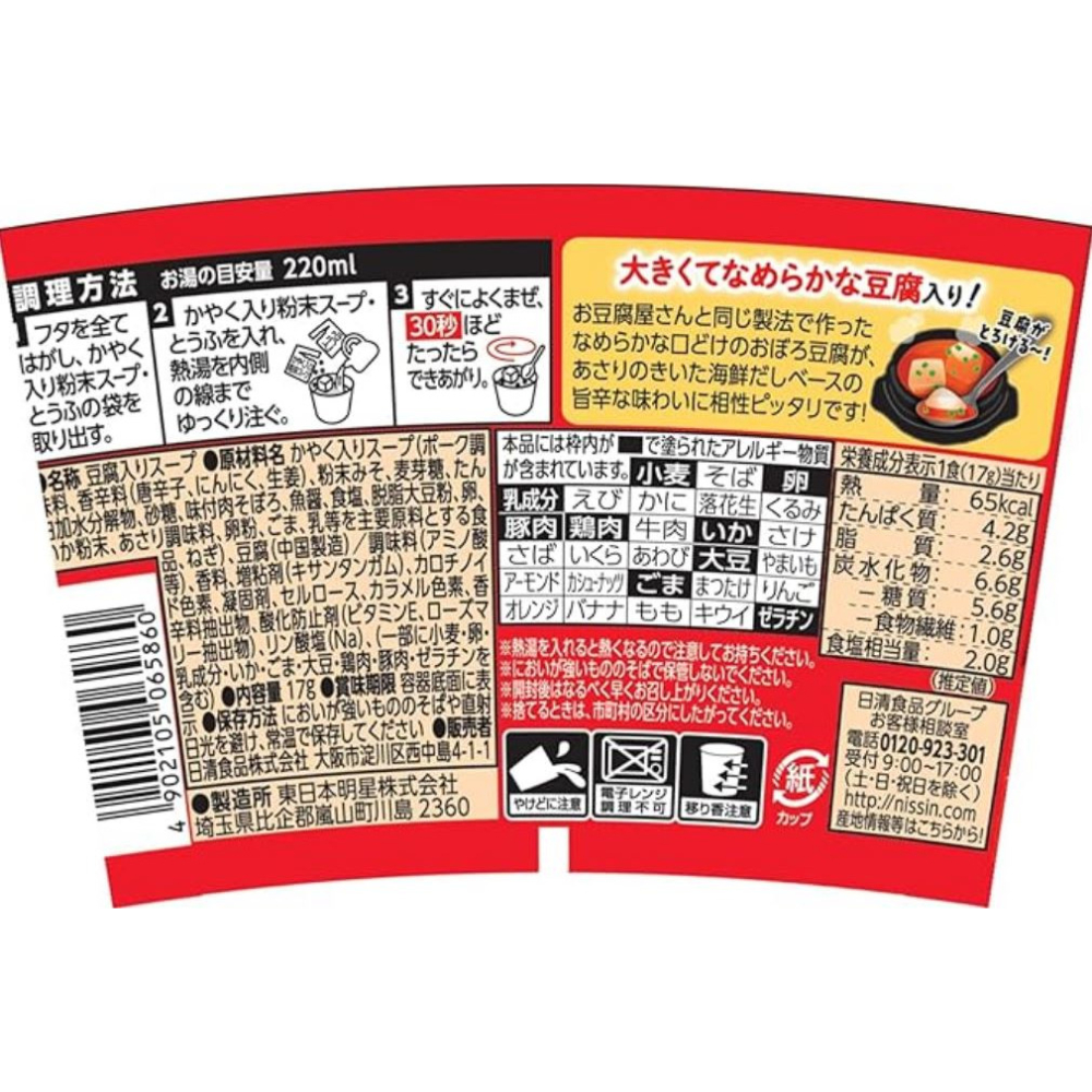 富士菓舖 🔥衝評價超低價 日清純豆腐湯 蛤蠣香辣海鮮豆腐湯/柚香豆乳海鮮豆腐湯/麻婆豆腐湯-細節圖8