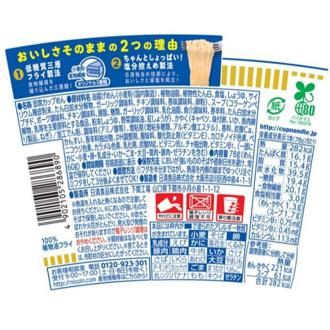 富士菓舖 🔥衝評價超低價 日清杯麵PRO杯麵 海鮮/咖哩/辣番茄/兵衛豆皮烏龍麵 高蛋白 低糖質 減鹽 泡麵-細節圖10