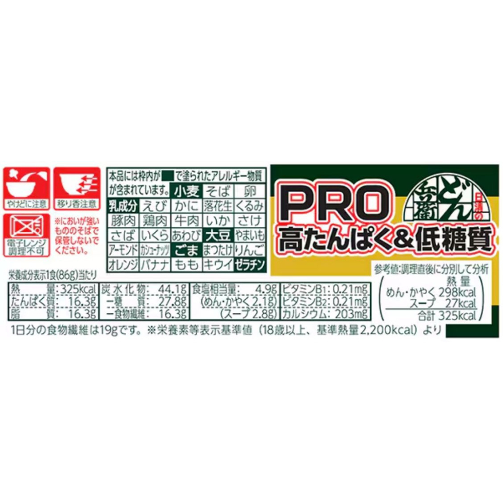 富士菓舖 🔥衝評價超低價 日清杯麵PRO杯麵 海鮮/咖哩/辣番茄/兵衛豆皮烏龍麵 高蛋白 低糖質 減鹽 泡麵-細節圖11