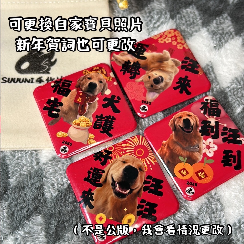 「阿酥」期間限定！賀詞磁鐵客製圖（四個一組）-細節圖2