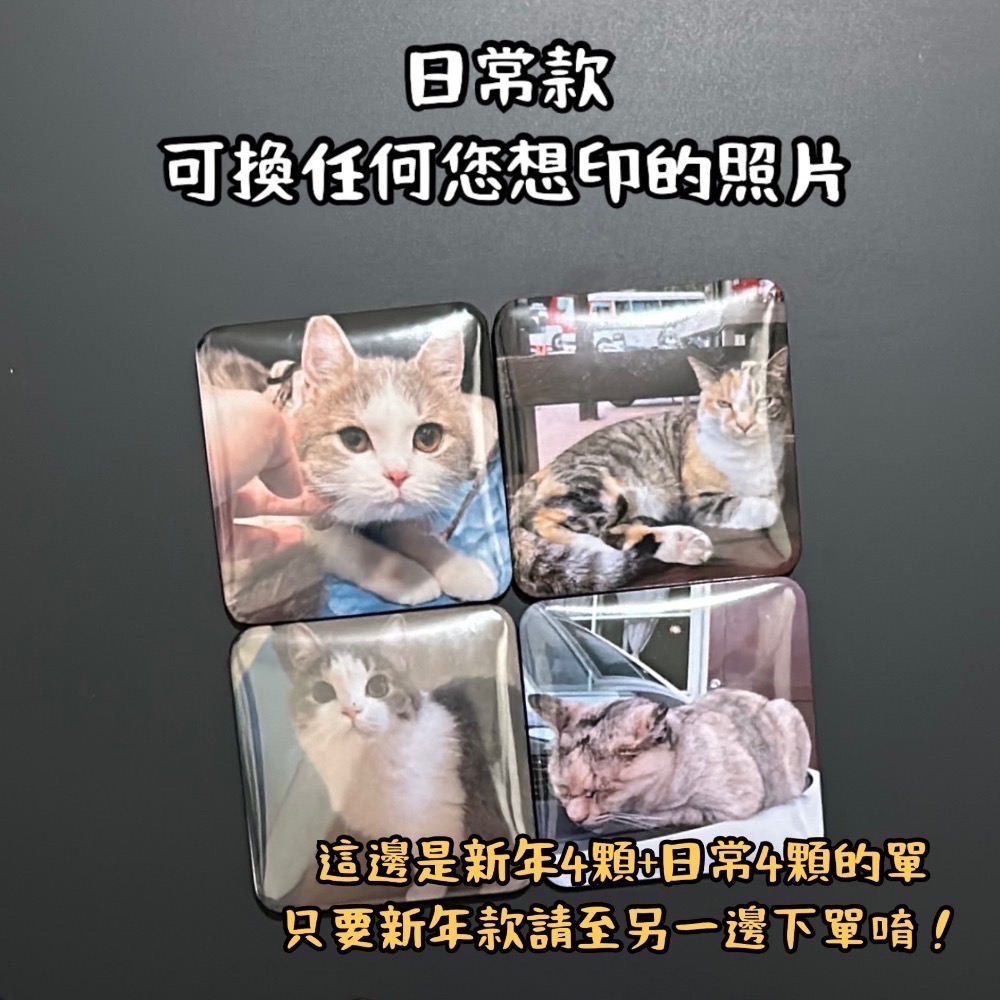 「阿酥」期間限定！賀詞四顆+日常四顆磁鐵客製圖（八個一組）-細節圖4