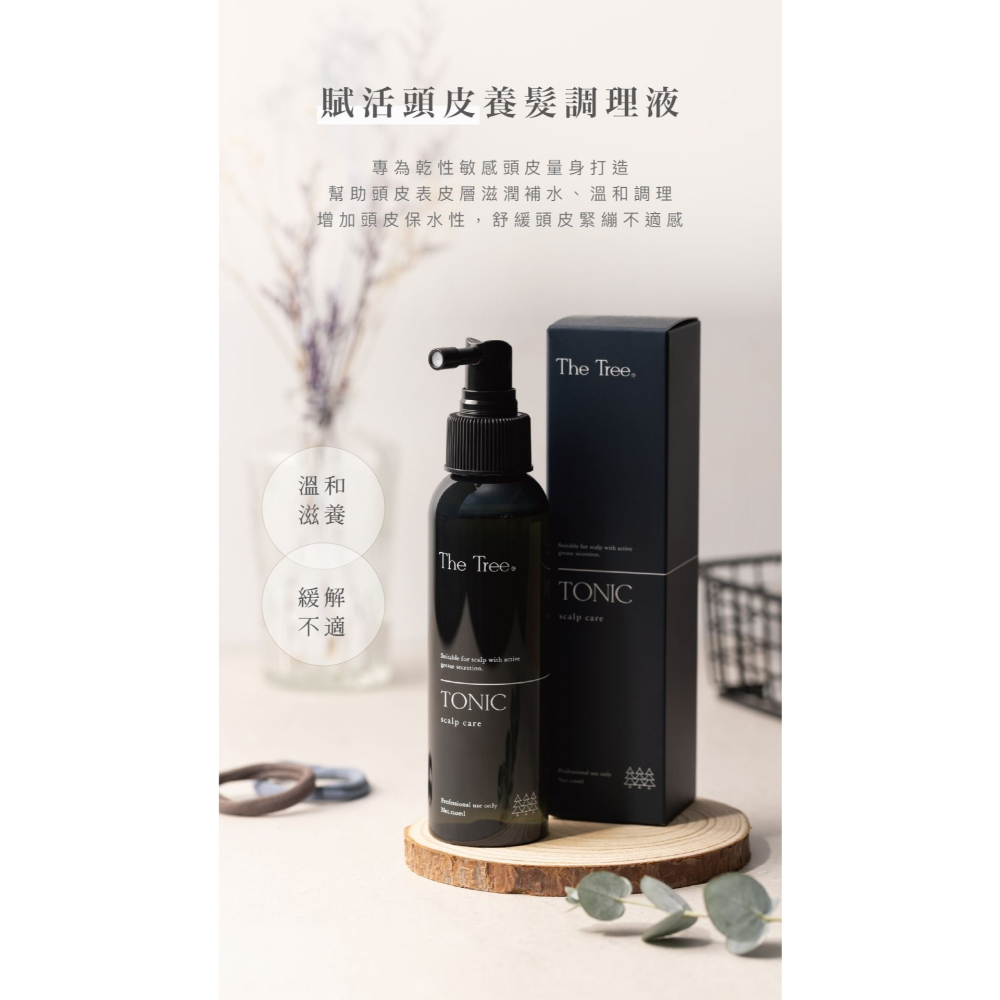 森挪威 - 賦活頭皮養髮調理液-細節圖2
