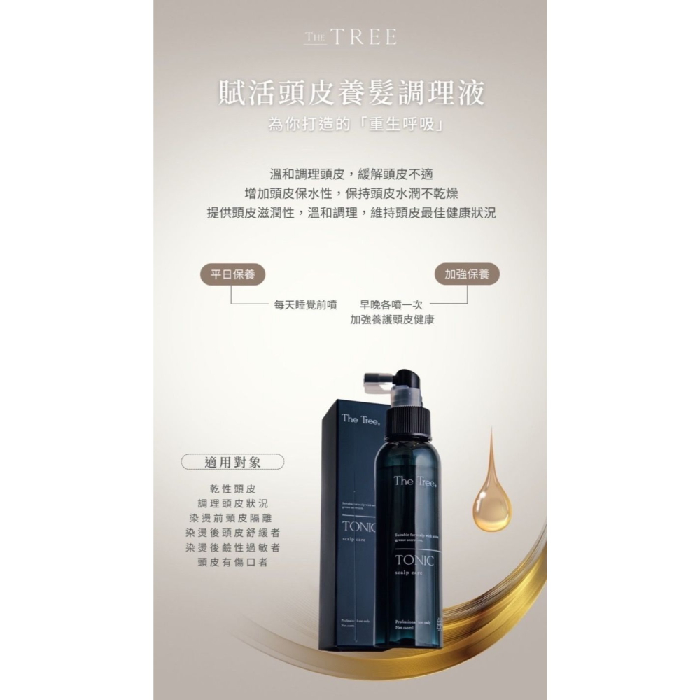 森挪威 - 賦活頭皮養髮調理液-細節圖3