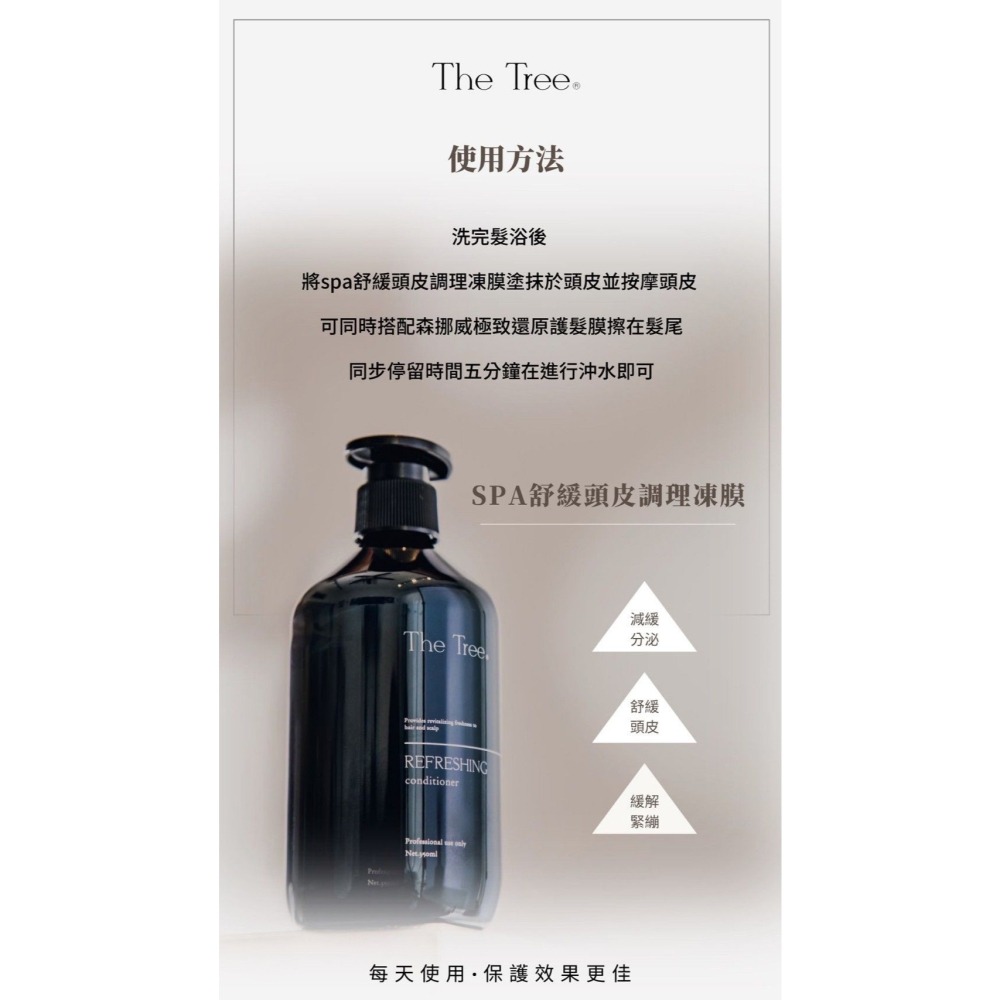 森挪威 - 舒緩頭皮調理凍膜-細節圖4