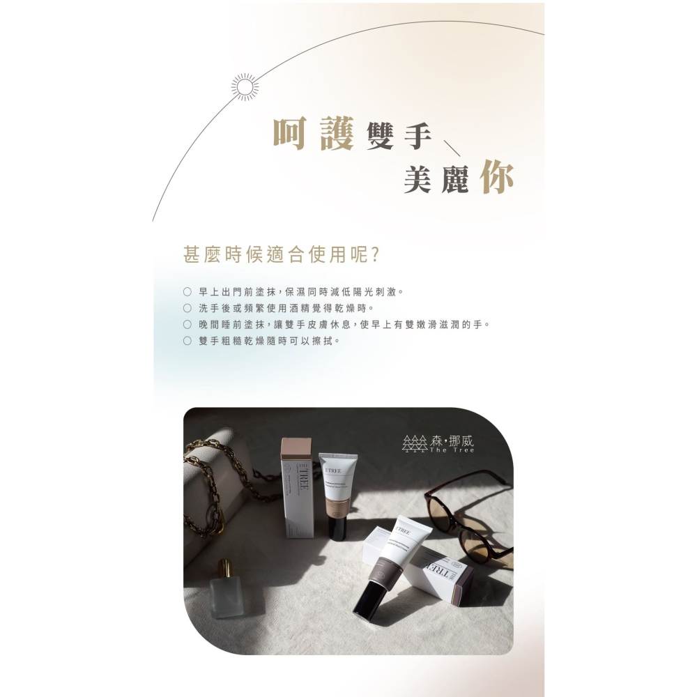 森挪威 - 植萃舒緩水凝護手霜-細節圖2