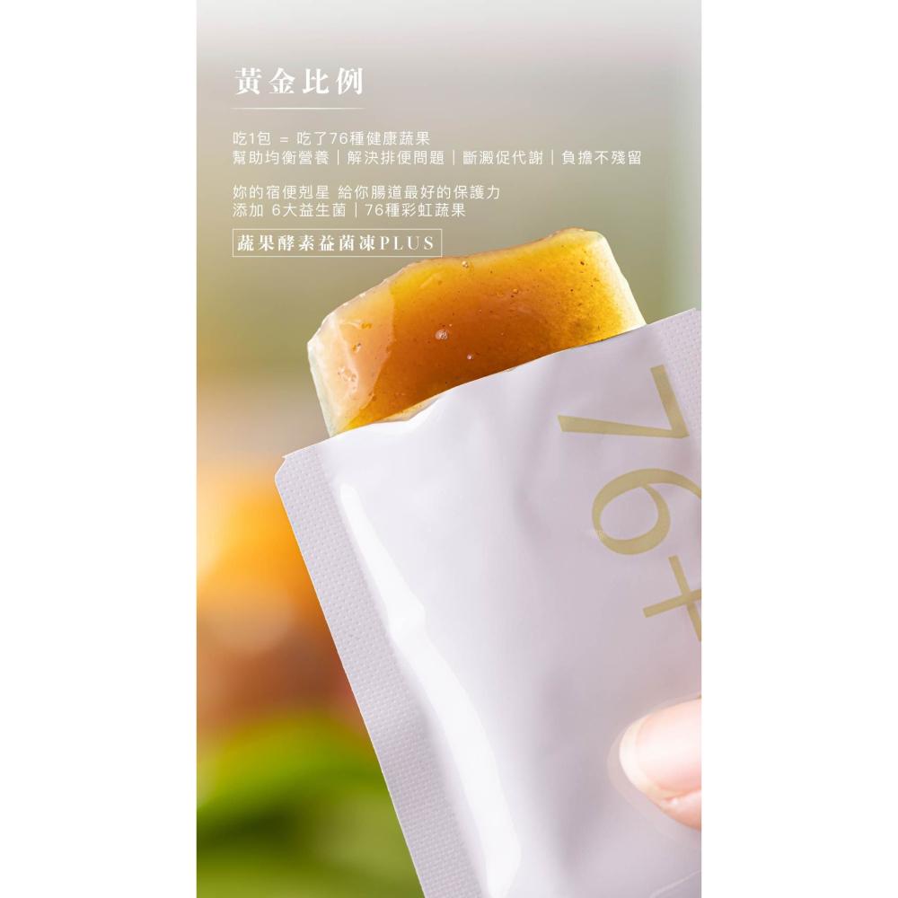森呼吸生醫 - 蔬果酵素益菌凍PLUS-細節圖2