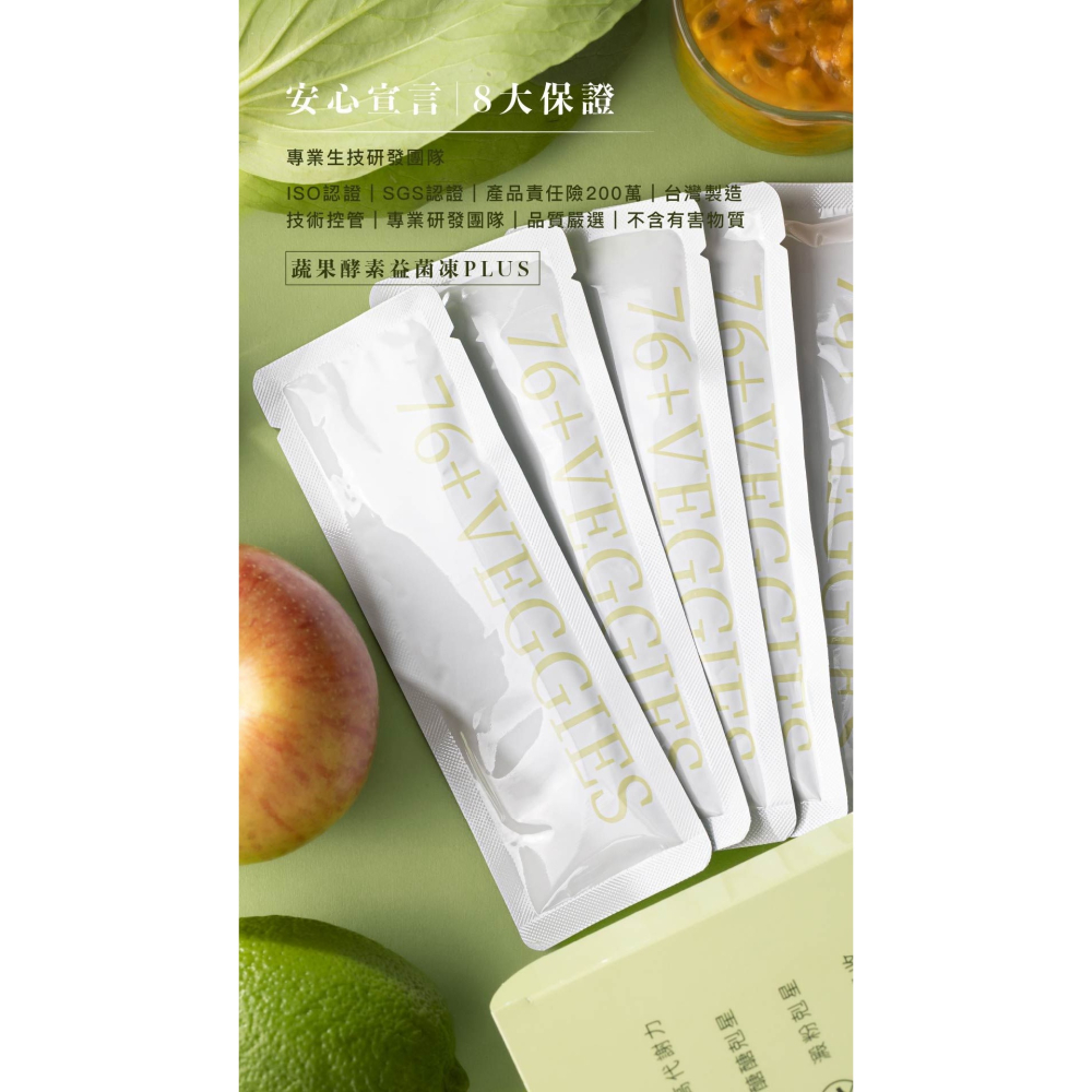 森呼吸生醫 - 蔬果酵素益菌凍PLUS-細節圖3