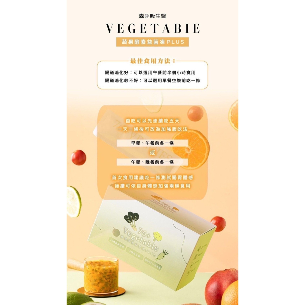 森呼吸生醫 - 蔬果酵素益菌凍PLUS-細節圖4
