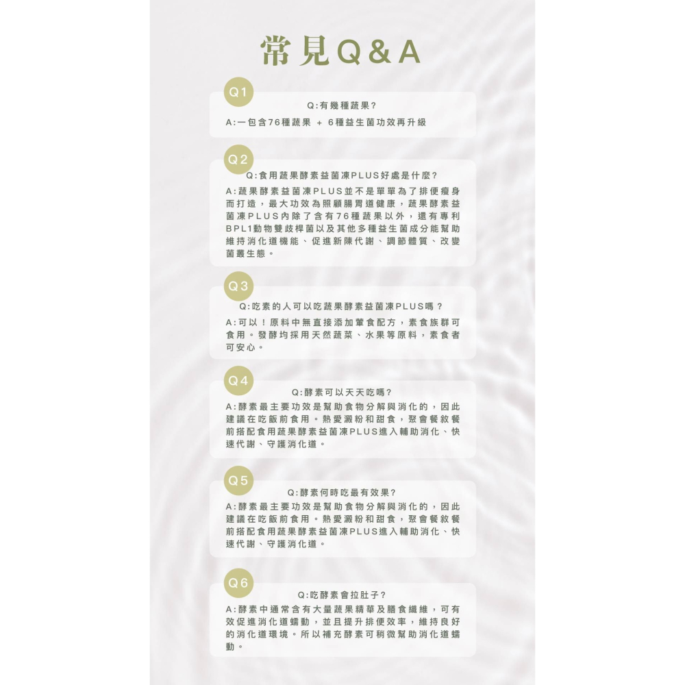 森呼吸生醫 - 蔬果酵素益菌凍PLUS-細節圖6