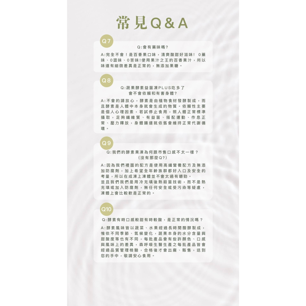 森呼吸生醫 - 蔬果酵素益菌凍PLUS-細節圖7
