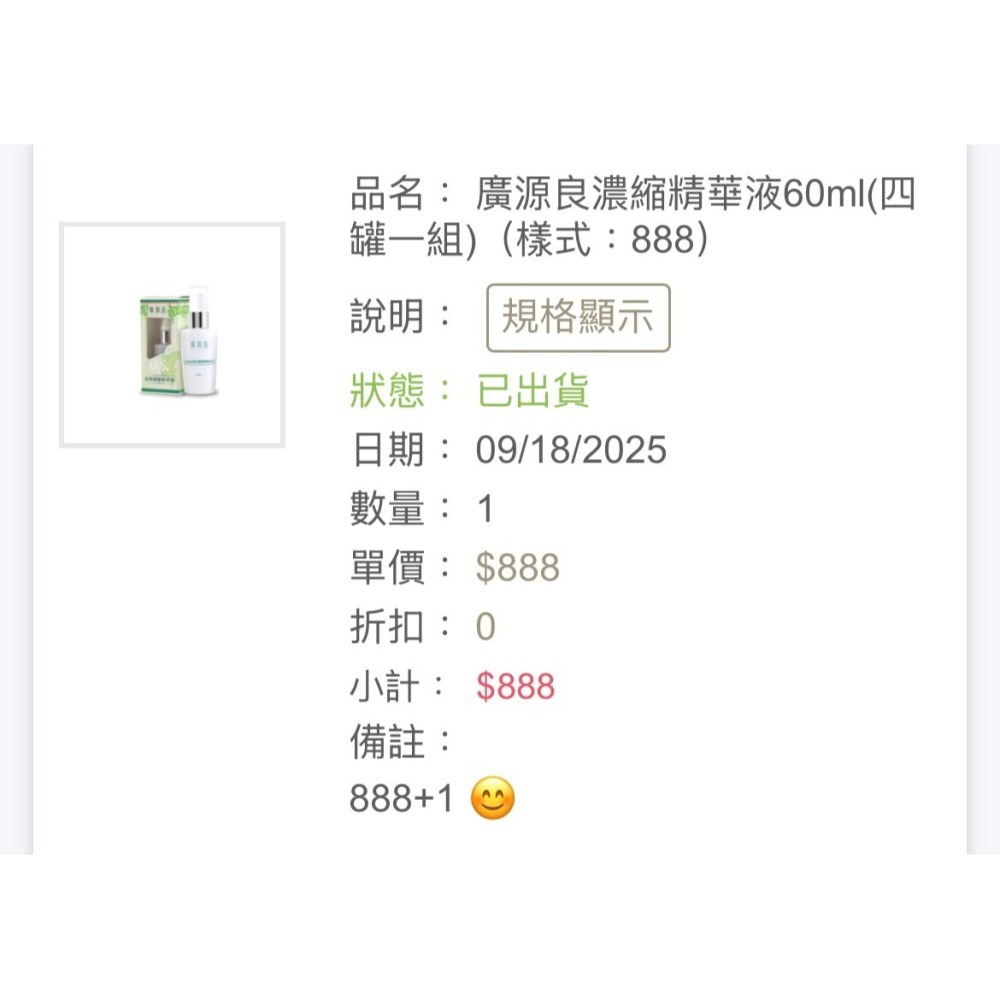 ★現貨★ 廣源良濃縮精華液60ml-細節圖2