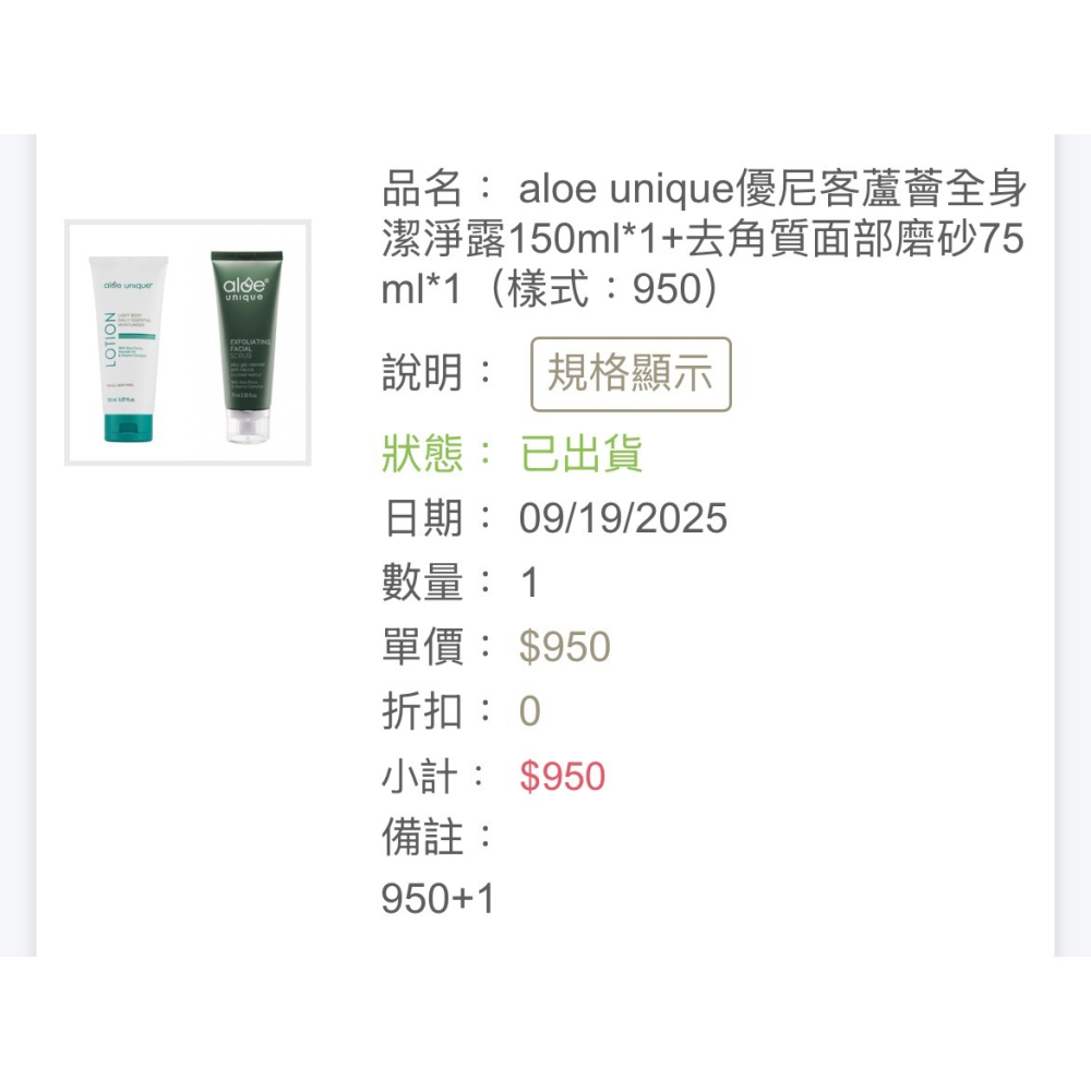★現貨★ aloe unique優尼客蘆薈全身潔淨露&去角質面部磨砂組-細節圖2