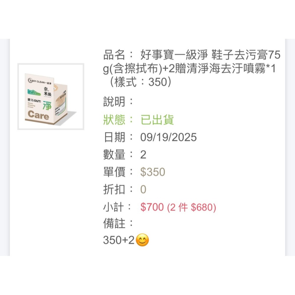 ★現貨★ 好事寶一級淨鞋子去污膏-細節圖2