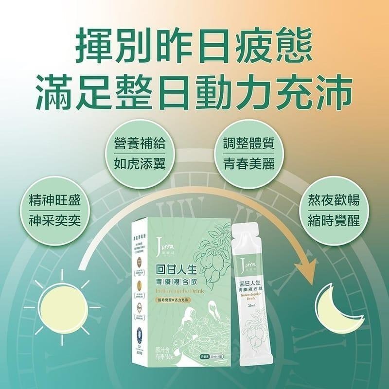 潔薇塔 | 回甘人生-細節圖2