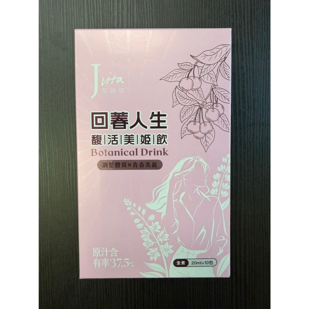 潔薇塔回萶人生-細節圖2